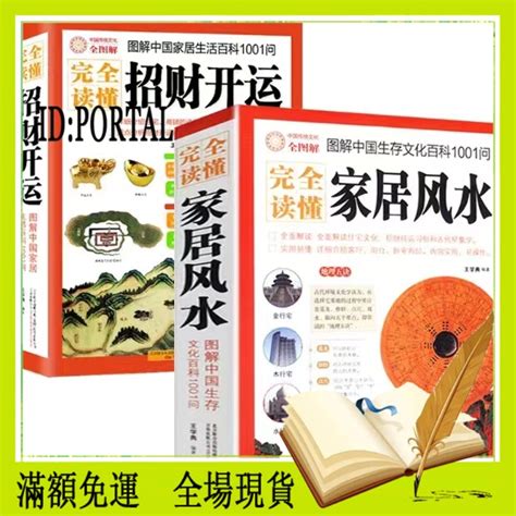 風水書推薦|哪裡能找到最權威的風水書？